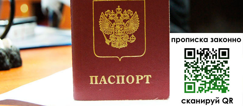 прописка в Свирске прописка в Свирске